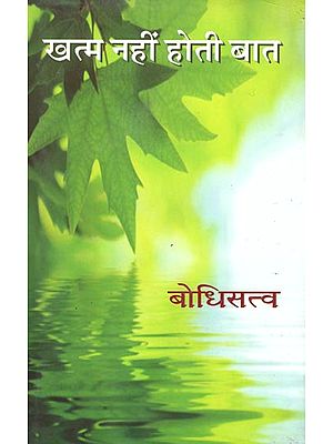 खत्म नहीं होती बात : Khatam Nahi Hoti Baat (Collection of Hindi Poems)