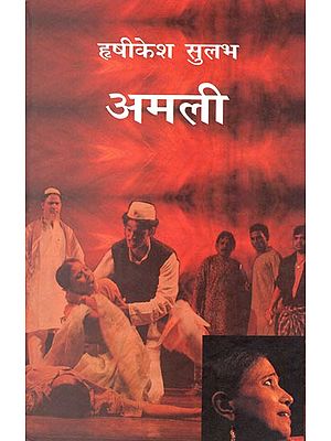 अमली : Implementation (A Play)