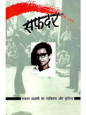 सफ़दर: Safdar- Personnality and Writings of Safdar Hashmi (A Biography)