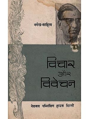 विचार और विवेचन: Thoughts and Deliberations- A Criticism (An Old and Rare Book)