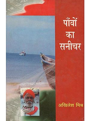 पाँवो का सनीचर: Paon Ka Sanichar- Collection of Hindi Short Stories (An Old and Rare Book)