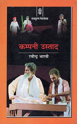 कम्पनी उस्ताद: Company Ustad (A Play)