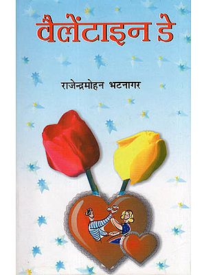 वैलेंटाइन डे: Valentine Day (Novel)