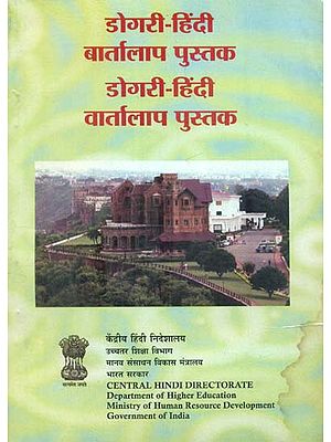 डोगरी हिंदी वार्तालाप पुस्तक : Dogri Hindi Conversation Book