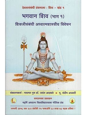 भगवान शिव: Lord Shiva (Part-1)