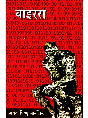 वाइरस : Virus (A Novel)