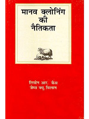 मानव क्लोनिंग की नैतिकता : Ethics of Human Cloning