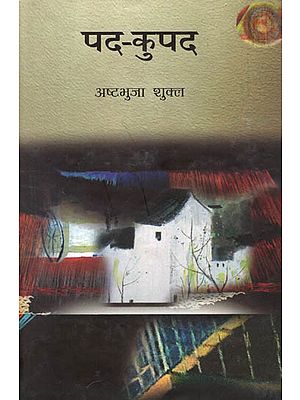 पद-कुपद : Footsteps (Collections of Hindi Poems)