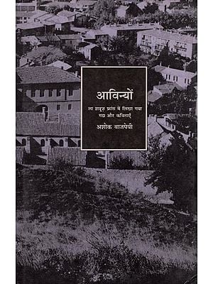 आविन्यों: Avignon (Collection of Hindi Poems and Prose)