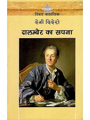 दालम्बेर का सपना: Dream of Dalamber- A Dialogue By Denis Diderot (World Classics)