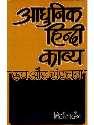 आधुनिक हिंदी काव्य (रूप और संरचना)- Modern Hindi Poetry- Form and Structure (An Old and Rare Book)