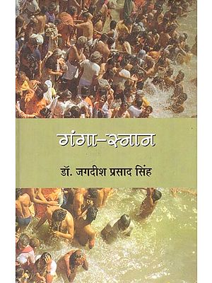 गंगा स्नान: Ganga- Snan (Collection of Hindi Short Stories)