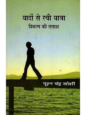 यादो से रची यात्रा: विकल्प की तलाश- Hatched Journey From Memories (Looking For Alternatives)