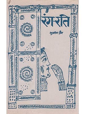 रंग - रति: Rang - Rati Poetry by Sunita Jain (An Old and Rare Book)