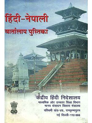 हिंदी - नेपाली वार्तालाप पुस्तिका : Hindi Nepali Conversation Book