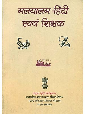 मलयालम हिंदी स्वयं शिक्षक : Malayalam and Hindi Self Teacher (An Old Book)