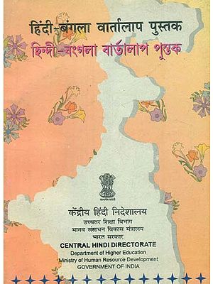 हिंदी - बंगला वार्तालाप पुस्तक : Hindi Bangali Conversation Book (An Old Book)