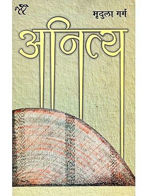 अनित्य: Anitya (A Novel)