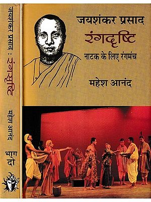 जयशंकर प्रसाद: रंगद्रृष्टि नाटक के लिए रंगमंच: Jayashankar Prasad: Rangshrishti Natak Ke Liye Rangmanch (Set of 2 Volumes)