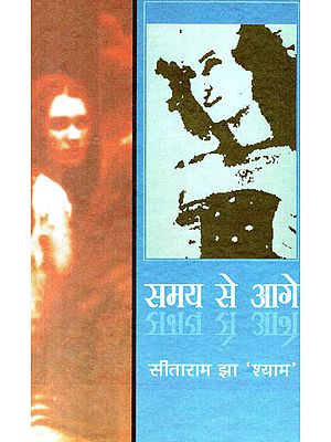 समय से आगे : Ahead of Time (A Novel)