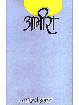 आभीरा : Smooth (An Old and Rare Book) (A Novel)