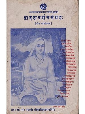 द्वादशदर्शनसंग्रह: Dwadash Darshana Samagraha  (An Old and Rare Book)