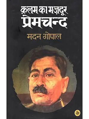 क़लम का मज़दूर प्रेमचंद : Premchand (Kalam Ka Mazdoor)