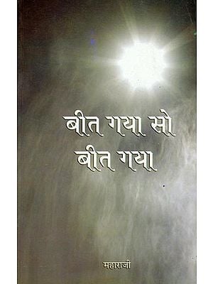 बीत गया सो बीत गया: Beet Gaya So Beet Gaya (Collection of Short Stories)