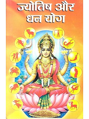 ज्योतिष और धन योग: Jyotish aur Dhan Yog