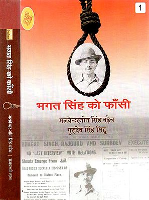 भगत सिंह को फांसी - चुनिंदा की टिप्पणियों सहित (Set of 2 Volumes)