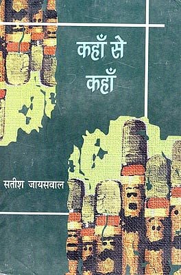 कहाँ से कहाँ : Where From Where (A Short Stories)