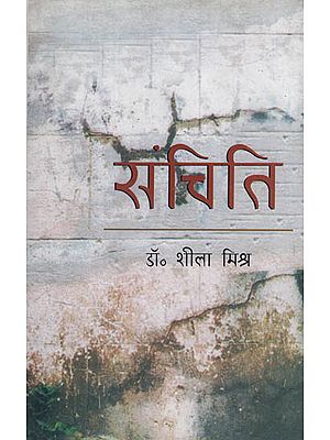 संचिति: Sanchiti (Essays)