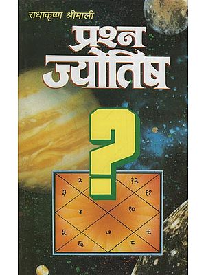 प्रश्न ज्योतिष ?: Question Astrology?