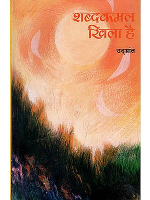 शब्दकलम खिला है: Shabdakalam khila hai (Poetry of Udbhrant)