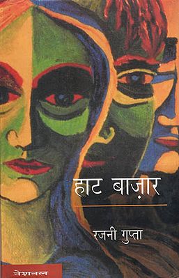 हाट बाज़ार: Haat Bazaar (Collection of Stories)