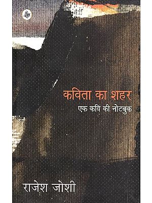 कविता का शहर (एक कवि की नोटबुक ) : City of Poetry (A Poet's Notebook)