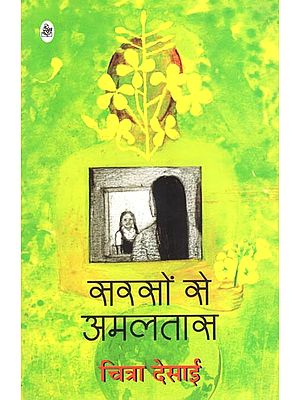 सरसों से अमलतास : Mustard Extract (Collections of Hindi Poems)