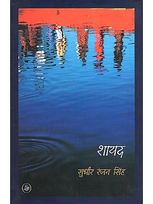 शायद :  Shayad (Collections of Hindi Poems)