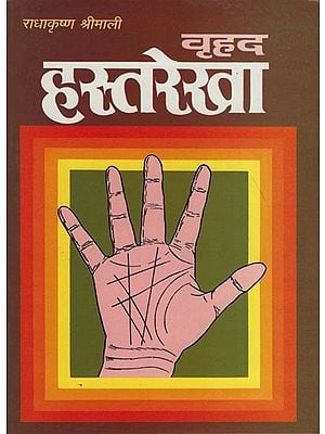 वृहद हस्तरेखा: Brihad Palmistry