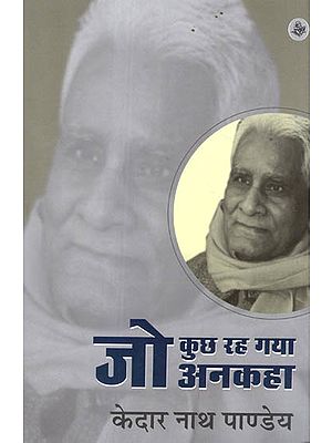 जो कुछ रह गया अनकहा: Jo Kuchh Rah Gaya Ankaha (Autobiographical Novel by Kedar Nath Pandey)