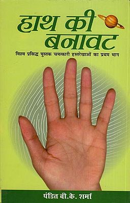 हाथ की बनावट: Shape of the Hand (Part-I)