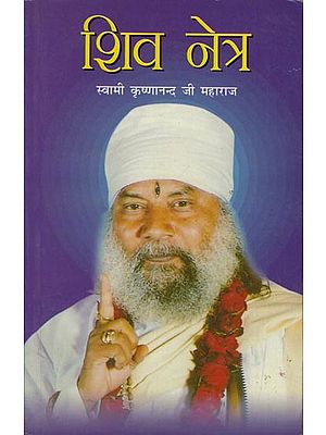 शिव नेत्र: Shiva Netra