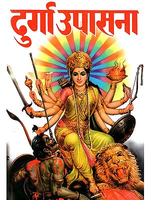 दुर्गा उपासना: Durga Upasana