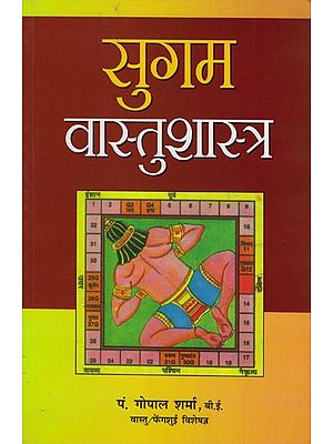 सुगम वास्तुशास्त्र: Facile Vastu Shastra