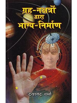 ग्रह-नक्षत्रों द्वारा भाग्य-निर्माण: Destiny Formation by Planetary Constellations