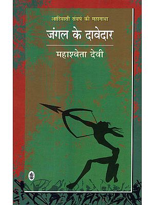 जंगल के दावेदार: Jungle Contender (A Novel)