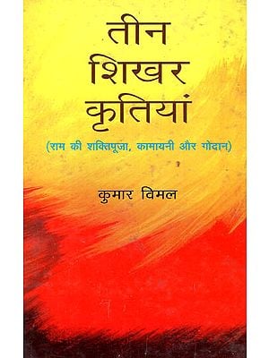 तीन शिखर कृतियां (राम की शक्तिपूजा, कामायनी और गोदान) : Three Peak Creations (Rama's Shaktipooja, Kamayani and Godan)