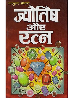 ज्योतिष और रत्न: Astrology and Gemstones