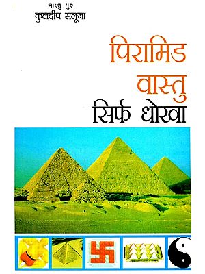 पिरामिड वास्तु सिर्फ धोखा: Pyramid Vastu Just Cheat