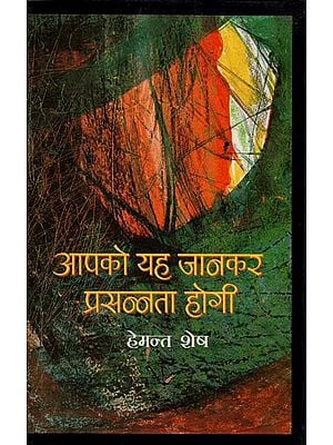 आपको यह जानकर प्रसन्नता होगी: You Will Be Happy To Know (Collection of Hindi Poems)